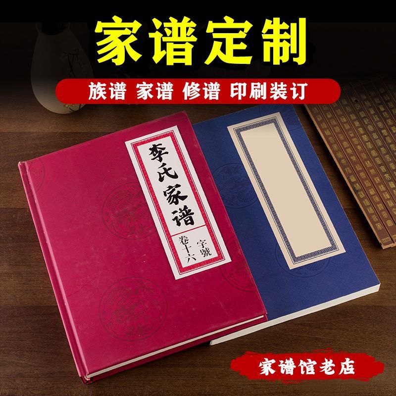 家谱印刷多少钱一本？真实案例告诉你答案
